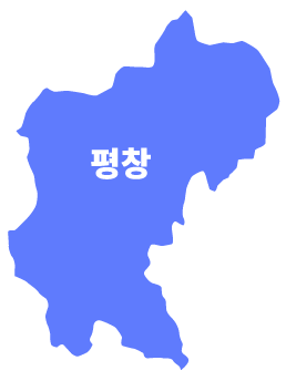 평창군